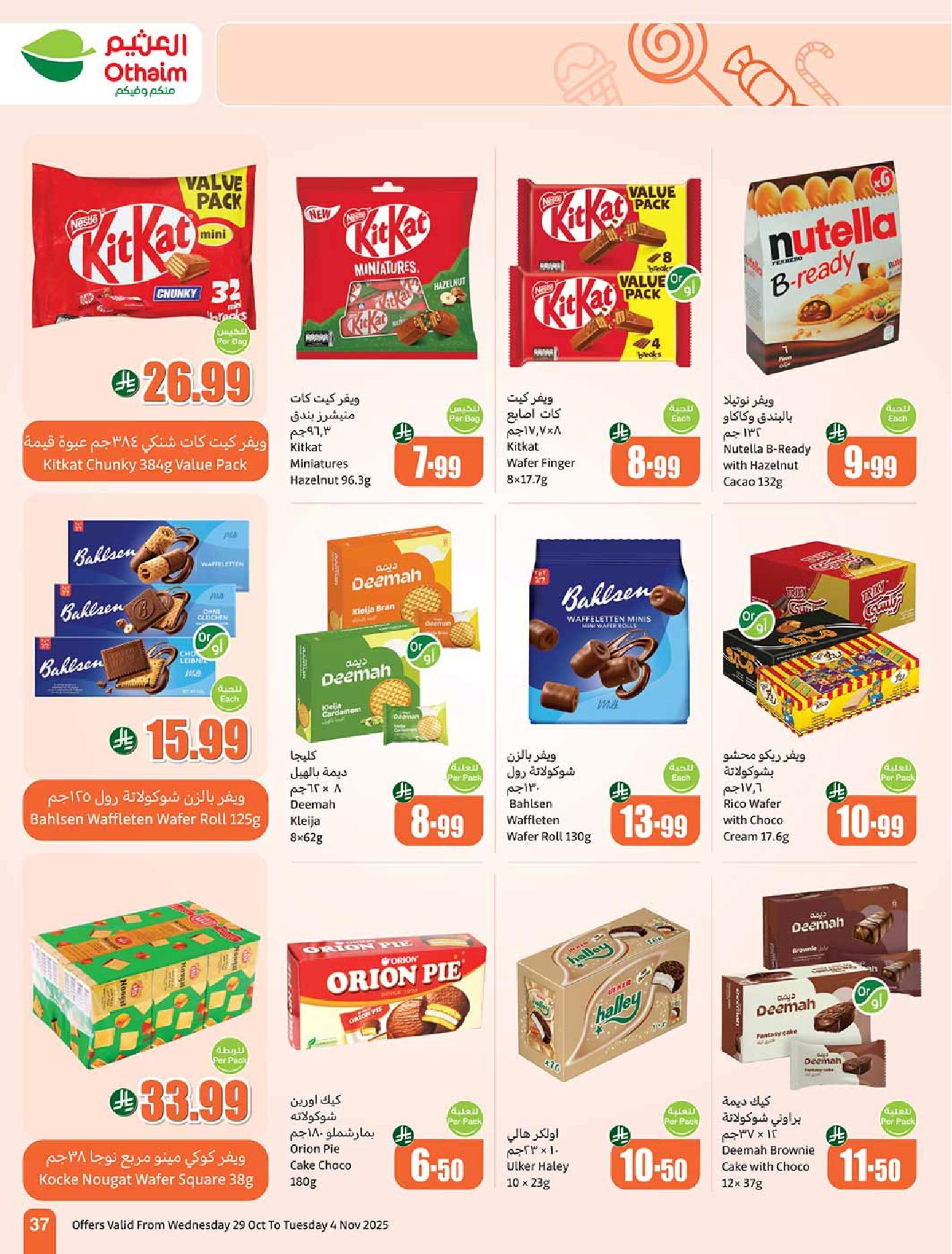 عروض أسواق عبدالله العثيم الأسبوعية