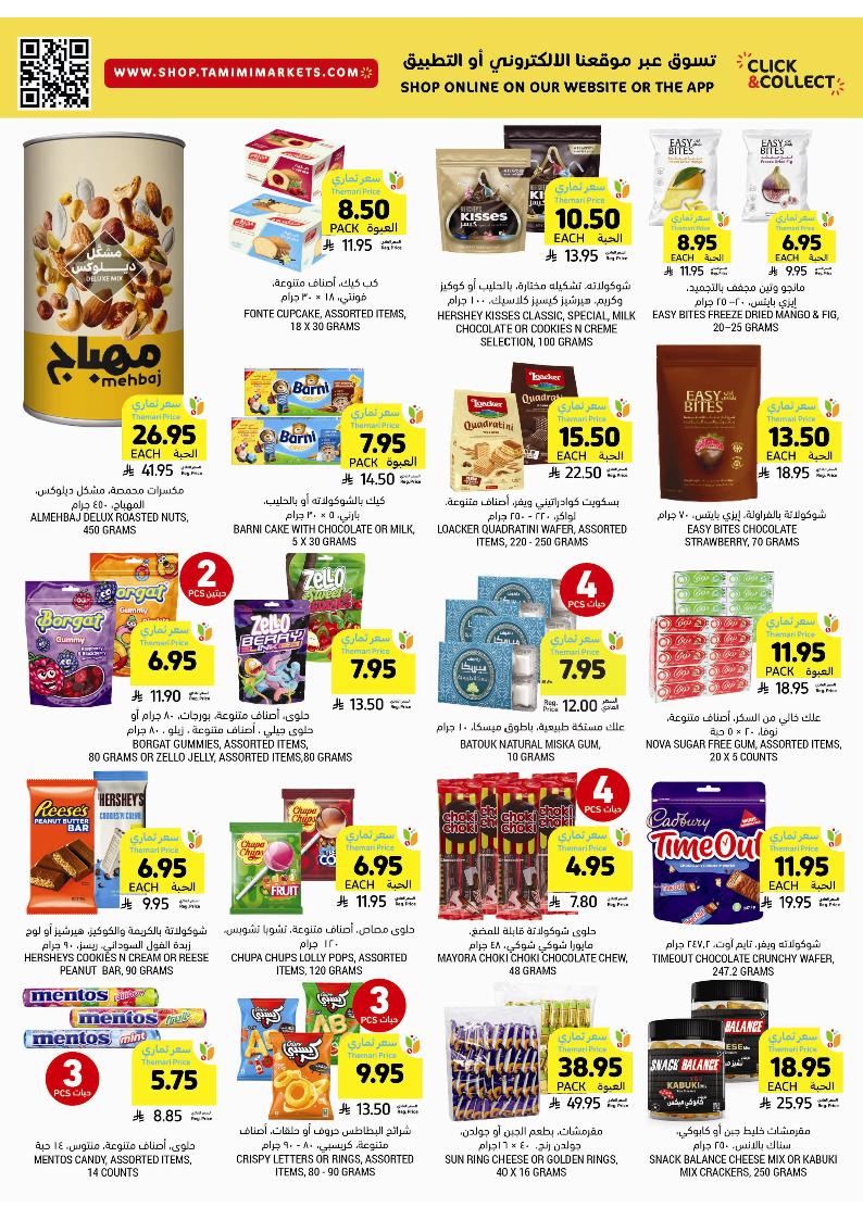 عروض أسواق التميمي الأسبوعية