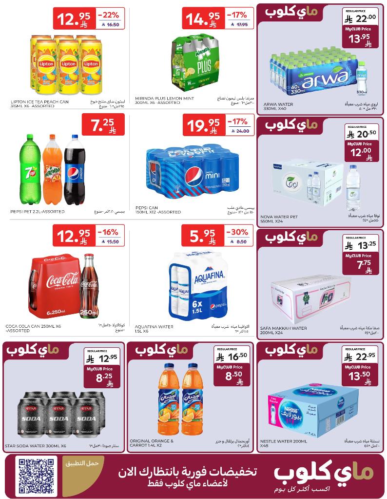 عروض أسواق كارفور الأسبوعية