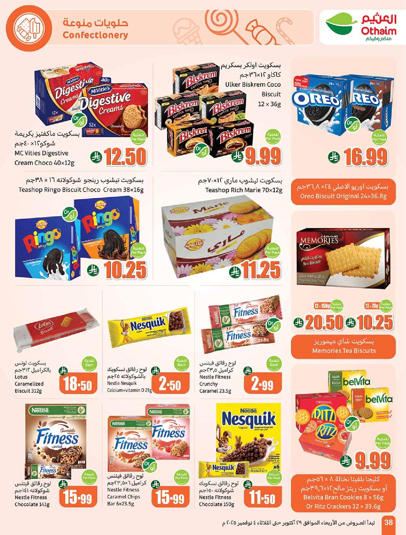 عروض أسواق عبدالله العثيم الأسبوعية