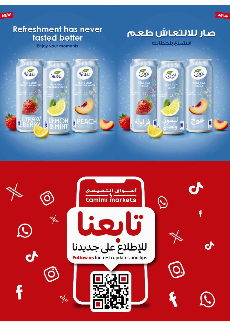 عروض أسواق التميمي الأسبوعية