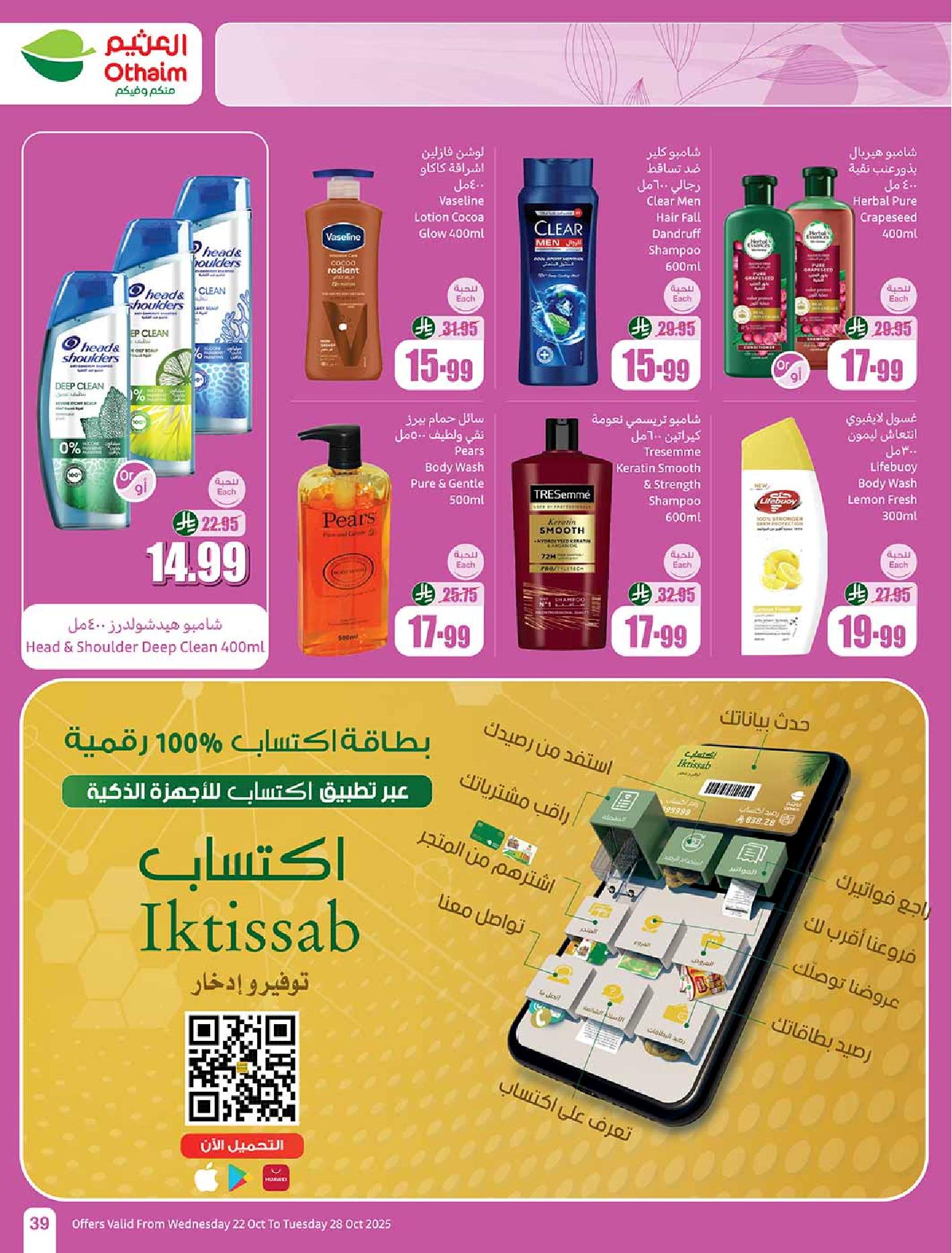 عروض أسواق عبدالله العثيم الأسبوعية