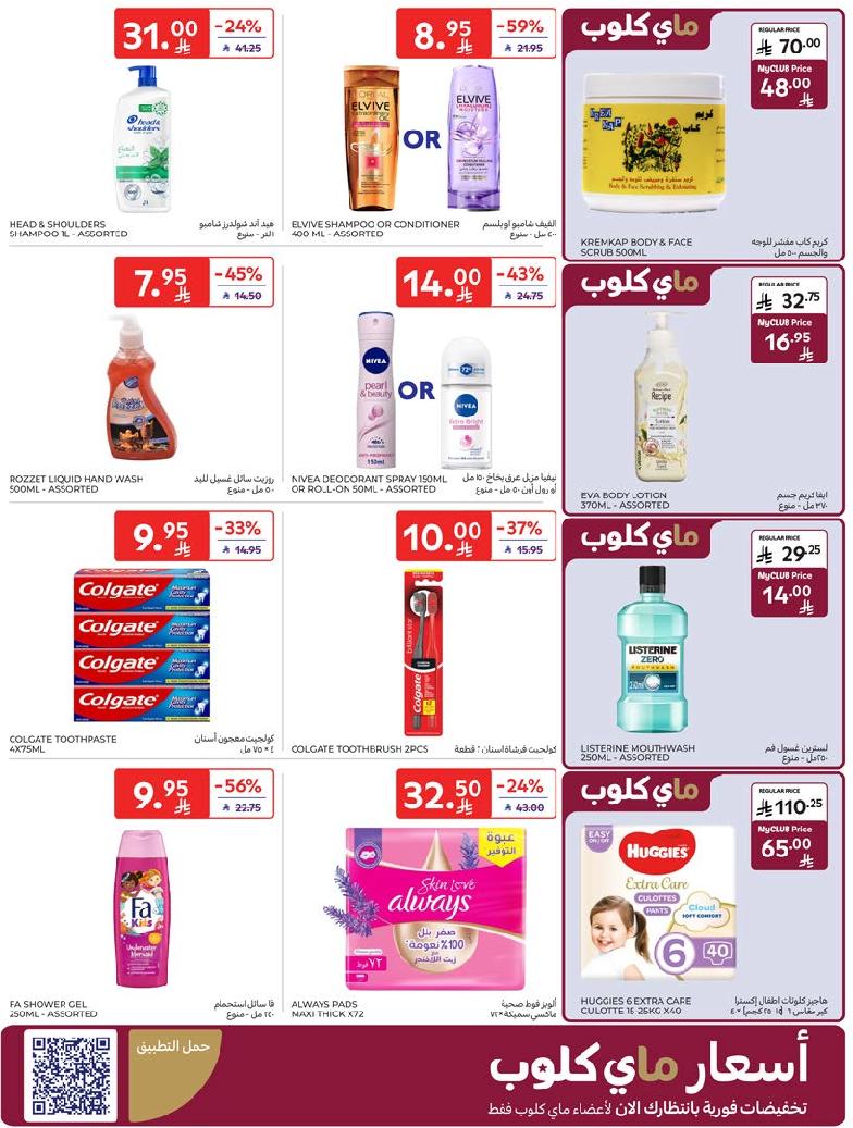 عروض أسواق كارفور الأسبوعية