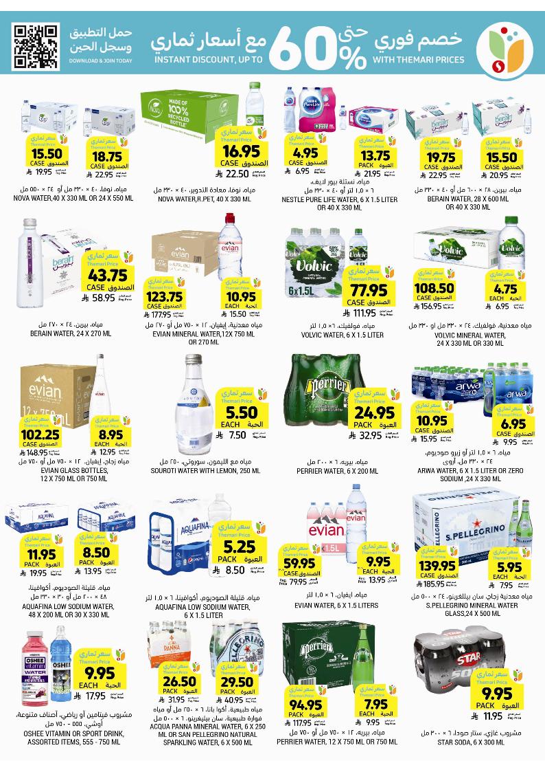 عروض أسواق التميمي الأسبوعية