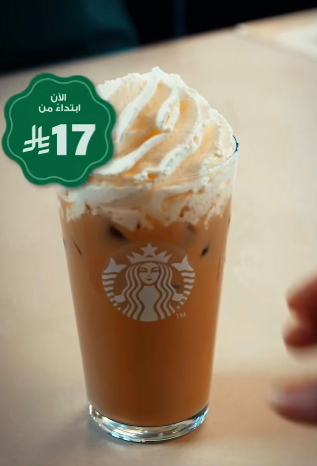 عرض ستاربكس عرض ستاربكس