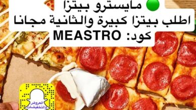 عرض مايسترو بيتزا