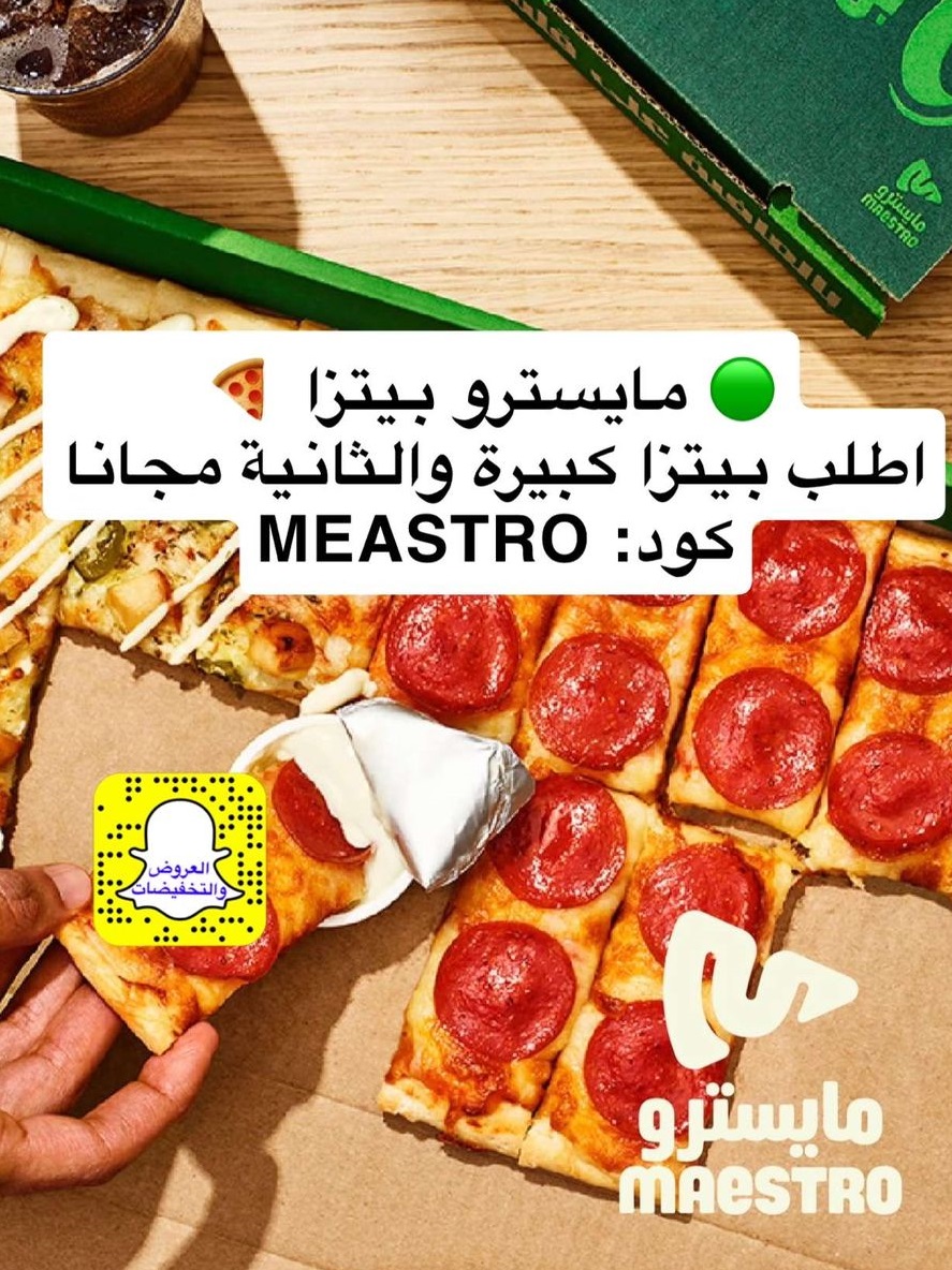 عرض مايسترو بيتزا