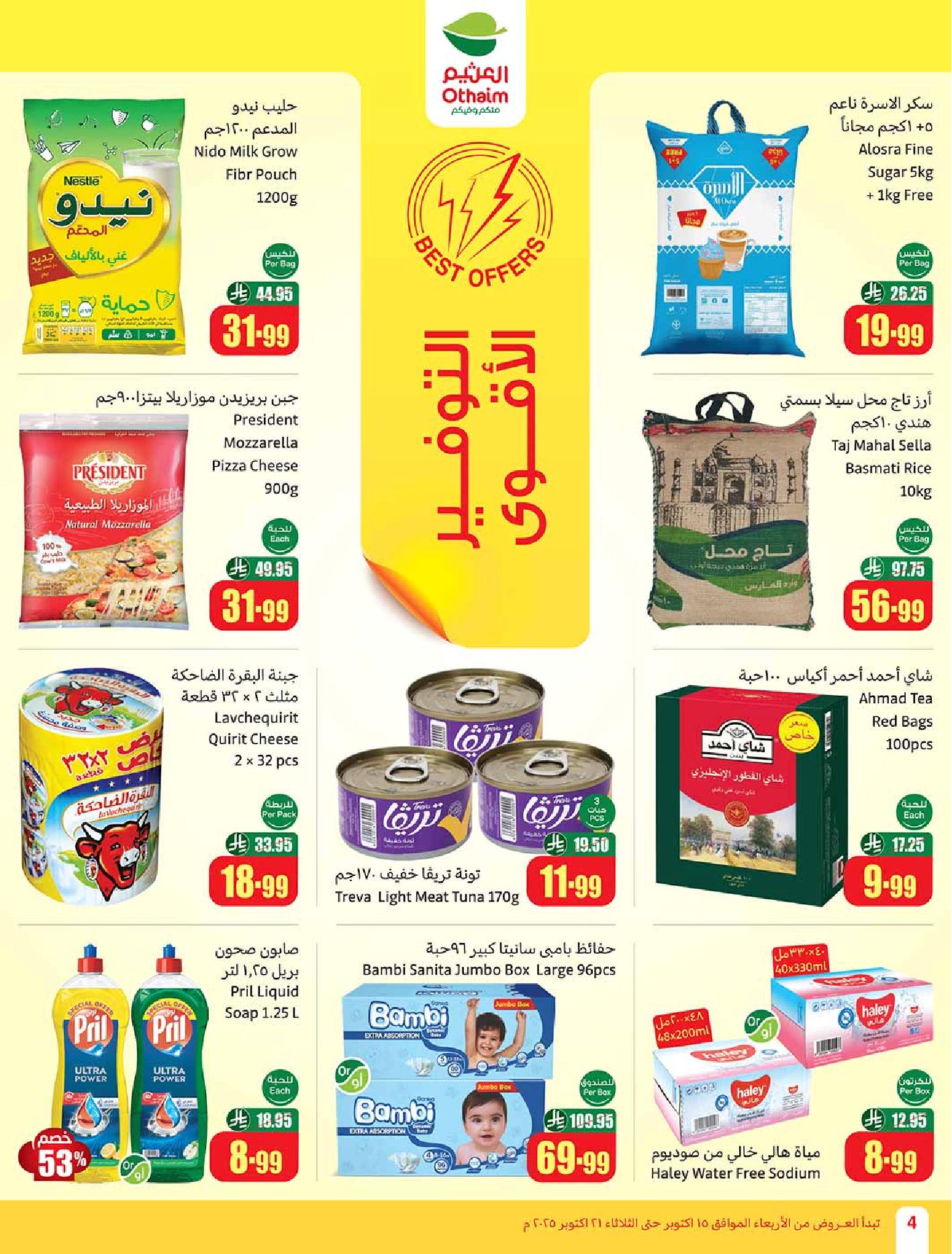عروض أسواق عبدالله العثيم الأسبوعية
