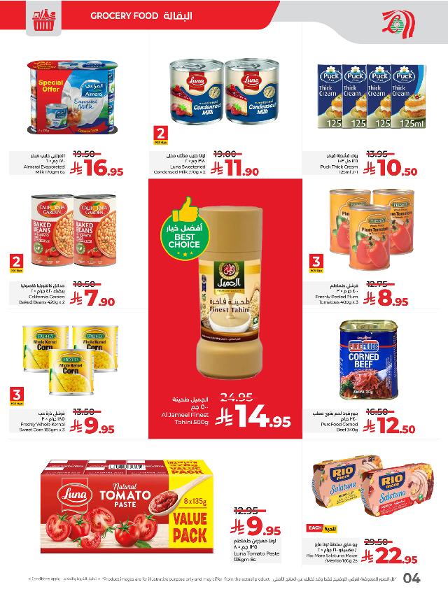 عروض أسواق لولو هايبر ماركت جدة تبوك ينبع خميس مشيط الأسبوعية