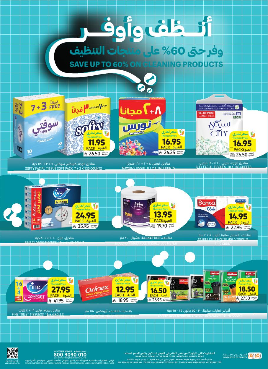 عروض أسواق التميمي الأسبوعية عروض أسواق التميمي الأسبوعية