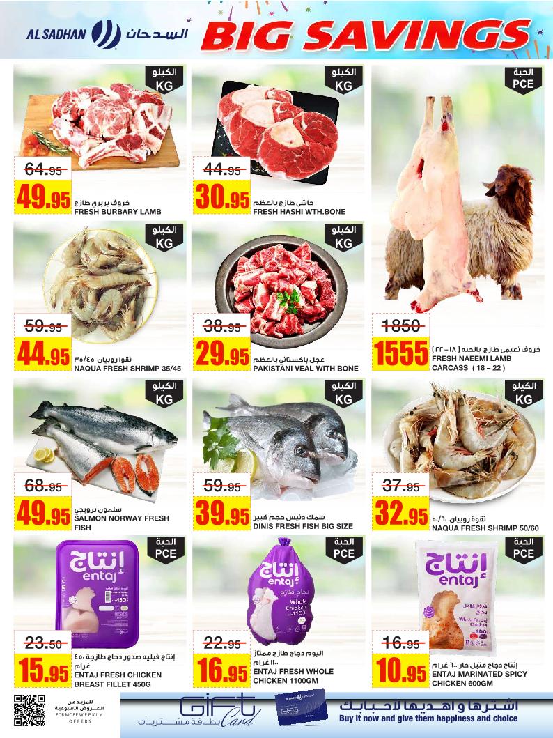 عروض أسواق السدحان الأسبوعية عروض أسواق السدحان الأسبوعية