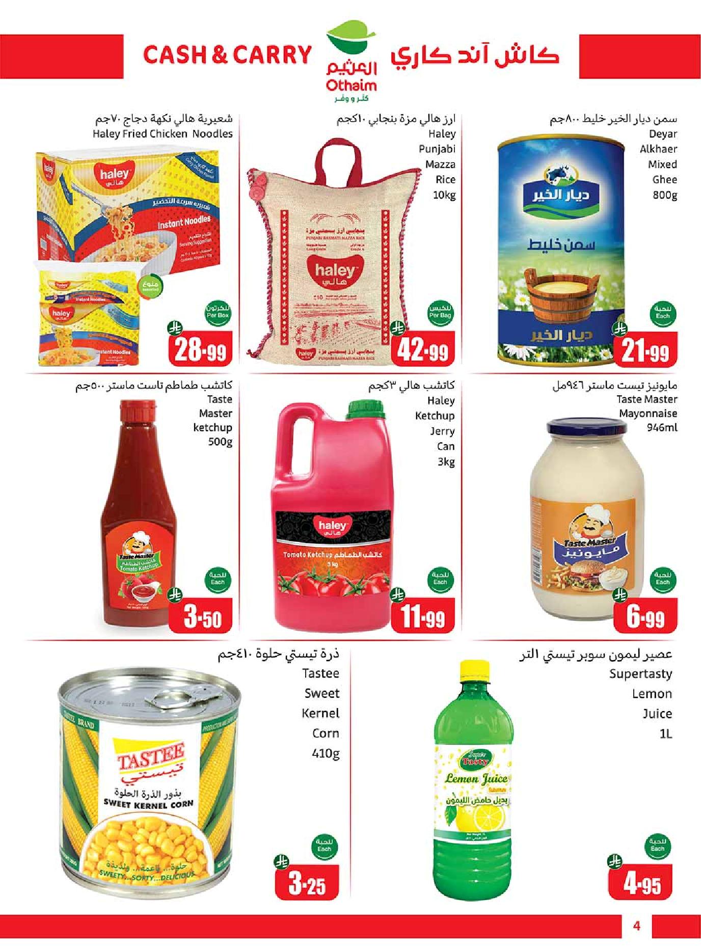 عروض كاش اند كاري من أسواق العثيم