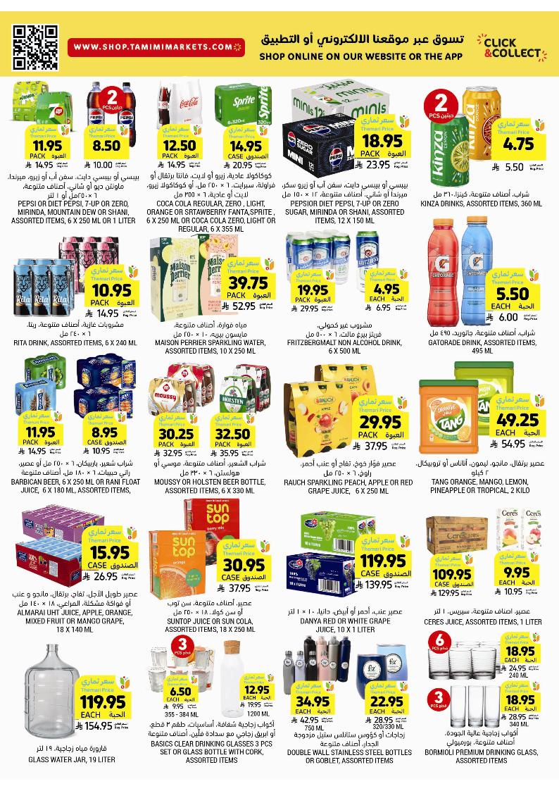 عروض أسواق التميمي الأسبوعية