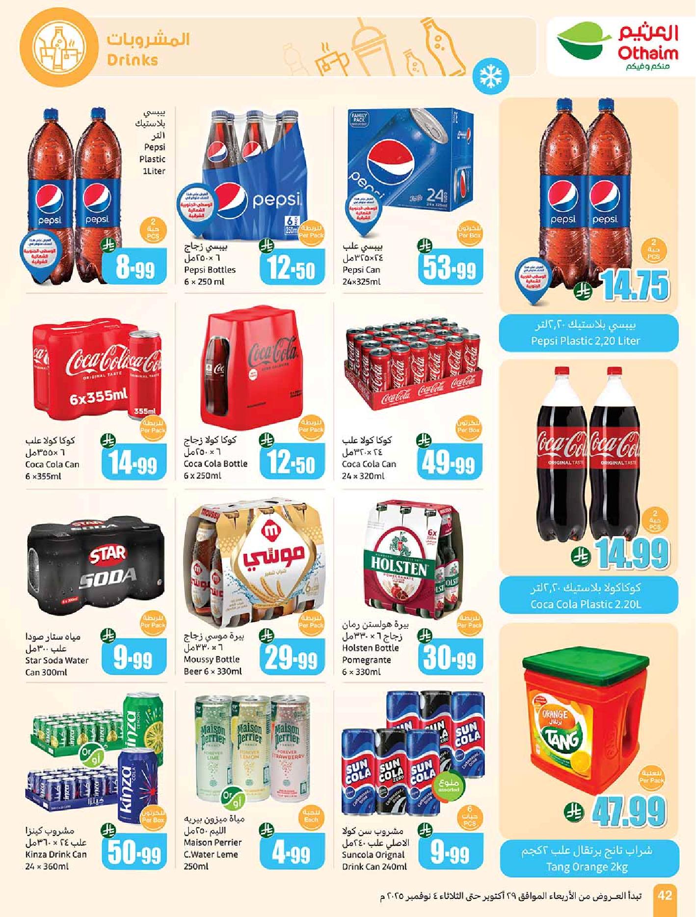 عروض أسواق عبدالله العثيم الأسبوعية