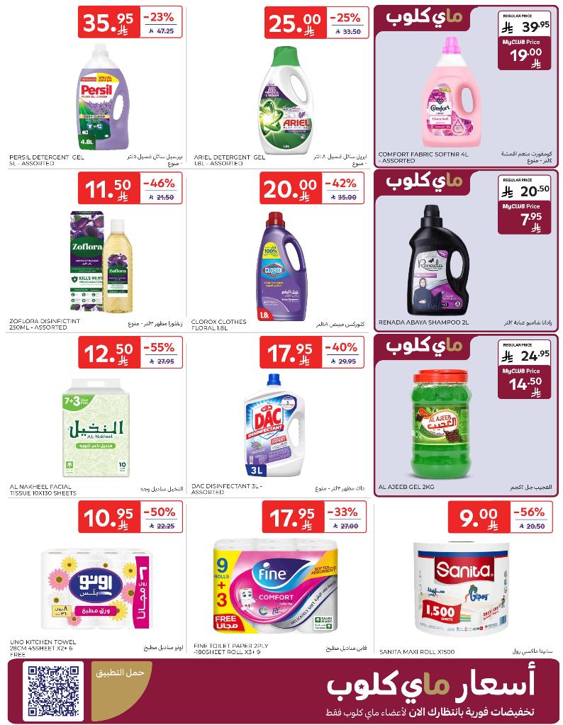 عروض أسواق كارفور الأسبوعية