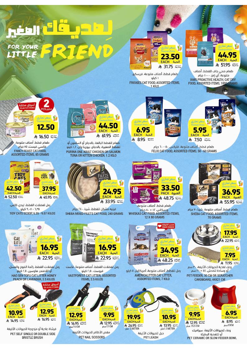 عروض أسواق التميمي الأسبوعية