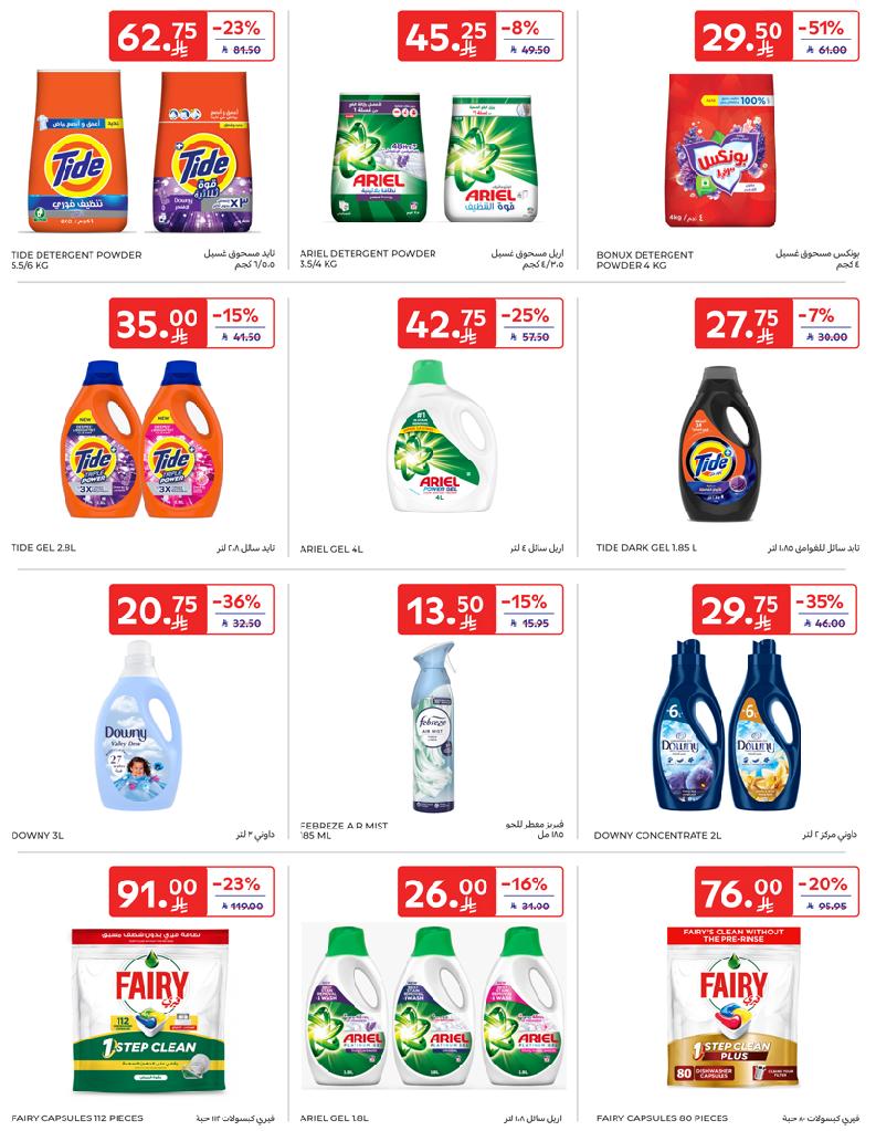 عروض أسواق كارفور الأسبوعية