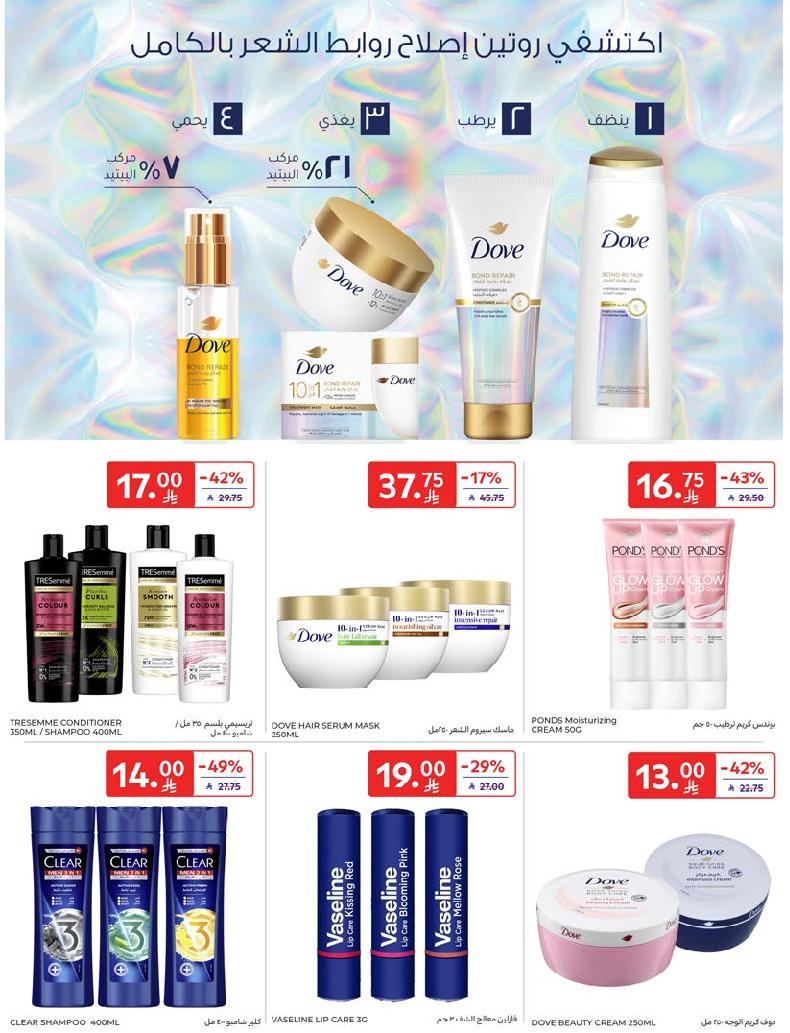 عروض أسواق كارفور الأسبوعية