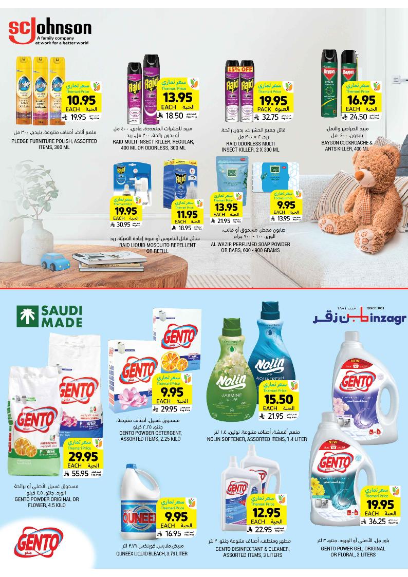 عروض أسواق التميمي الأسبوعية