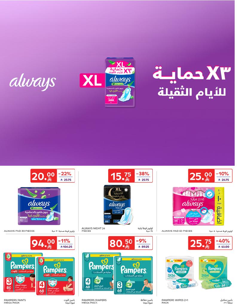 عروض أسواق كارفور الأسبوعية