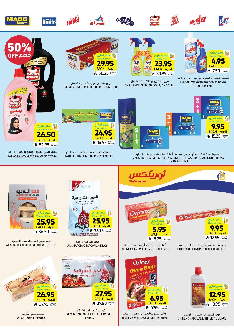 عروض أسواق التميمي الأسبوعية