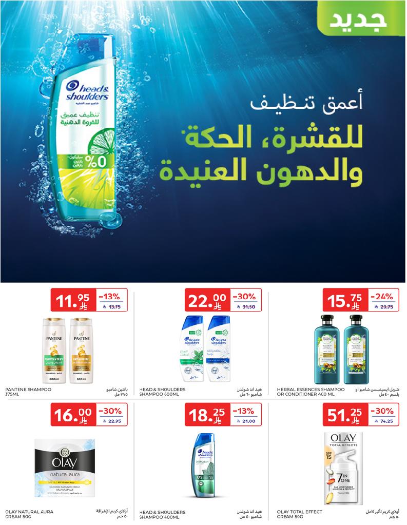 عروض أسواق كارفور الأسبوعية