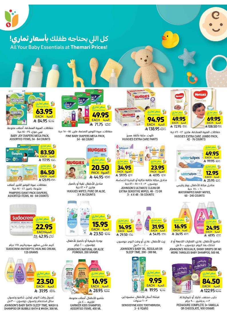 عروض أسواق التميمي الأسبوعية