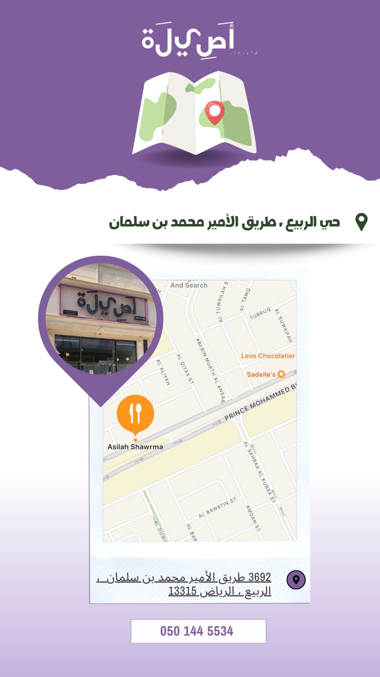 عرض مطعم شاورما أصيلة الأحد فقط عرض مطعم شاورما أصيلة الأحد فقط