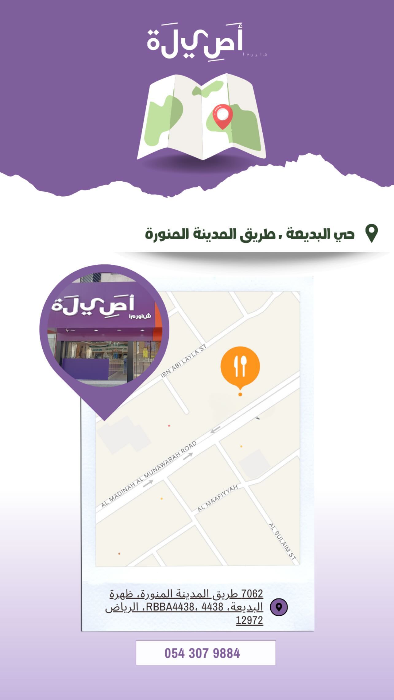 عرض مطعم شاورما أصيلة الأحد فقط عرض مطعم شاورما أصيلة الأحد فقط