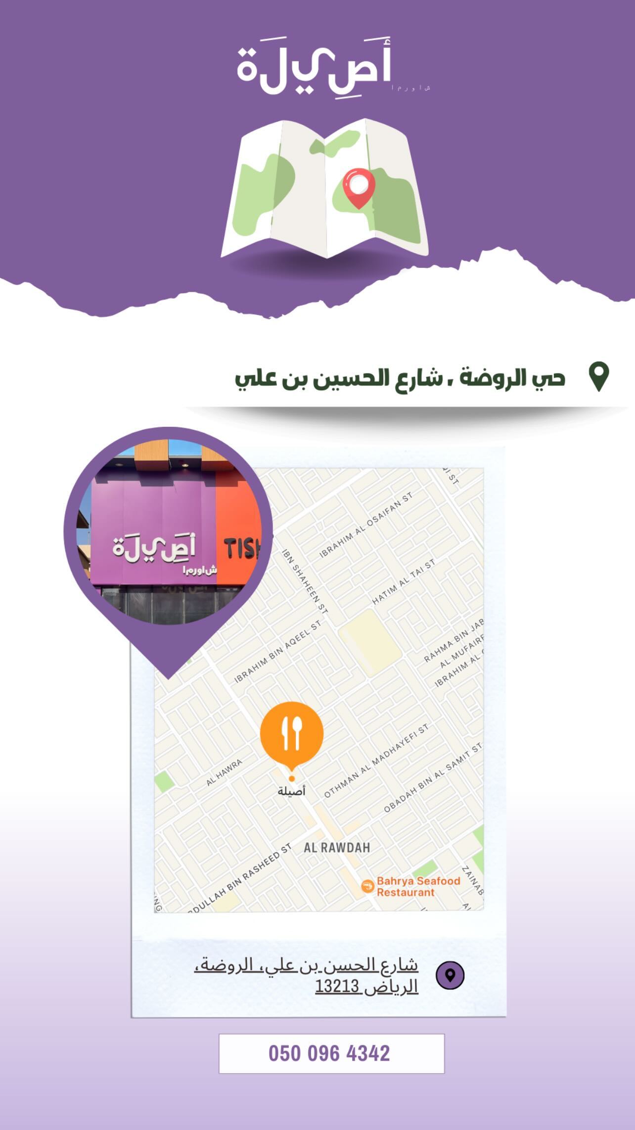 عرض مطعم شاورما أصيلة الأحد فقط عرض مطعم شاورما أصيلة الأحد فقط