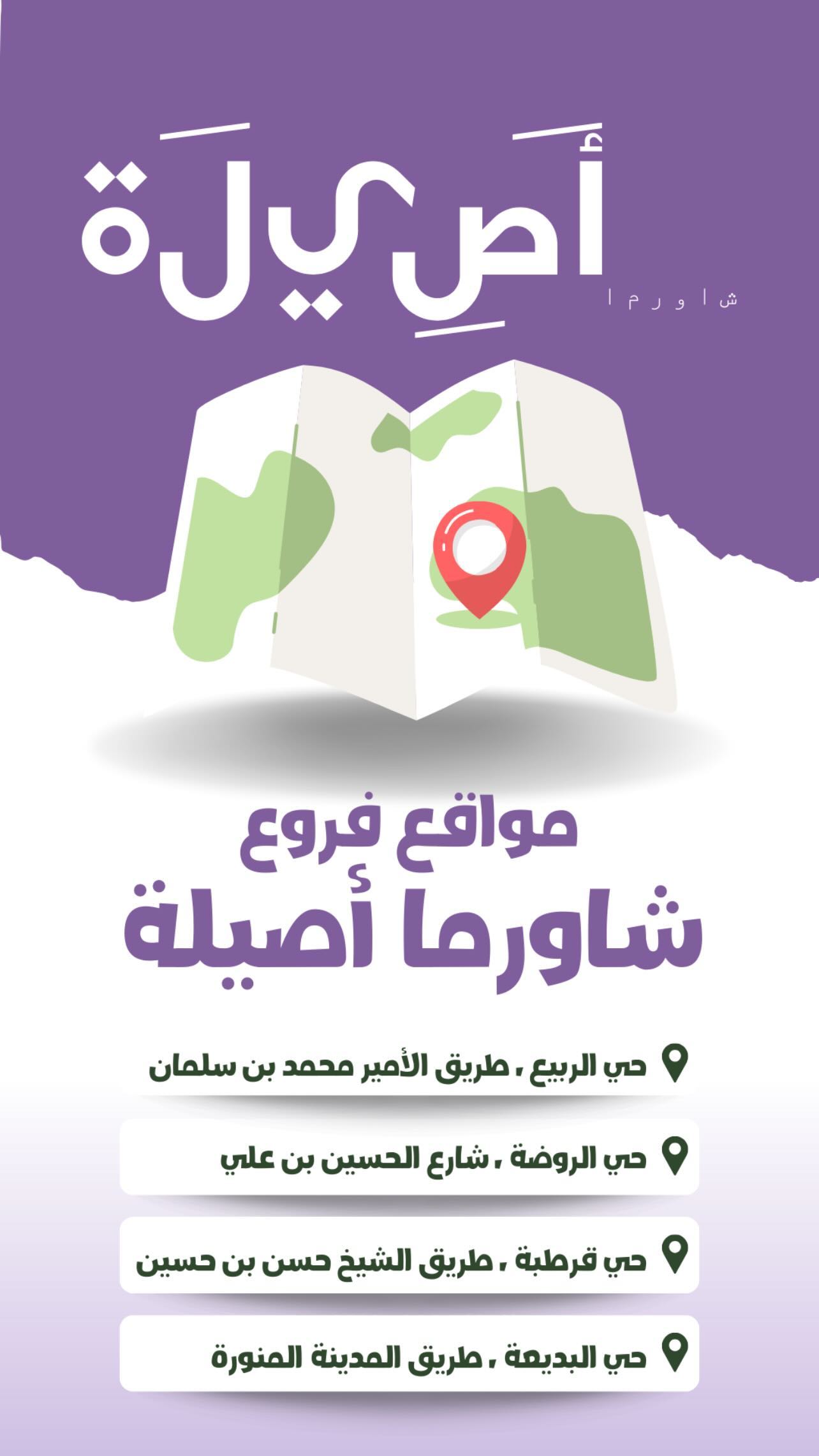عرض مطعم شاورما أصيلة الأحد فقط عرض مطعم شاورما أصيلة الأحد فقط