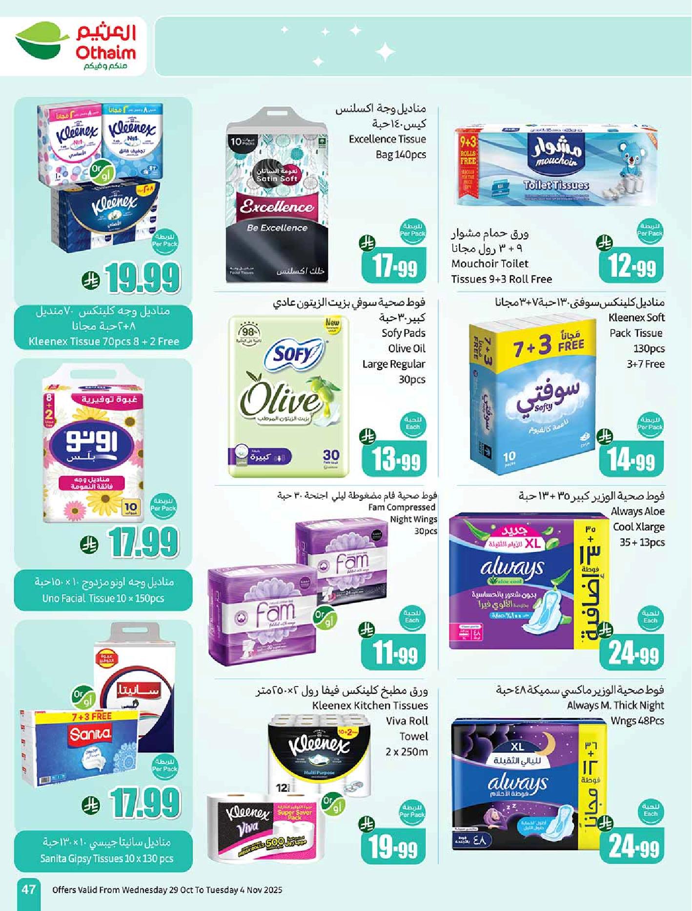 عروض أسواق عبدالله العثيم الأسبوعية