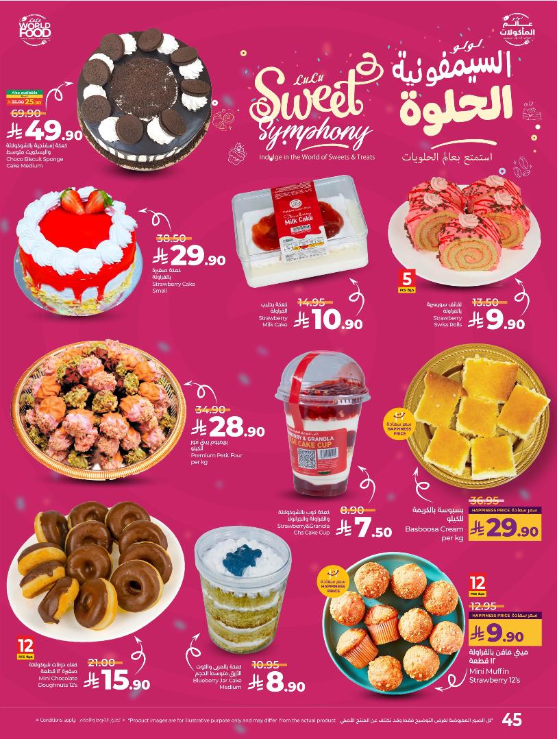 عروض أسواق لولو هايبر ماركت المنطقة الشرقية الأسبوعية