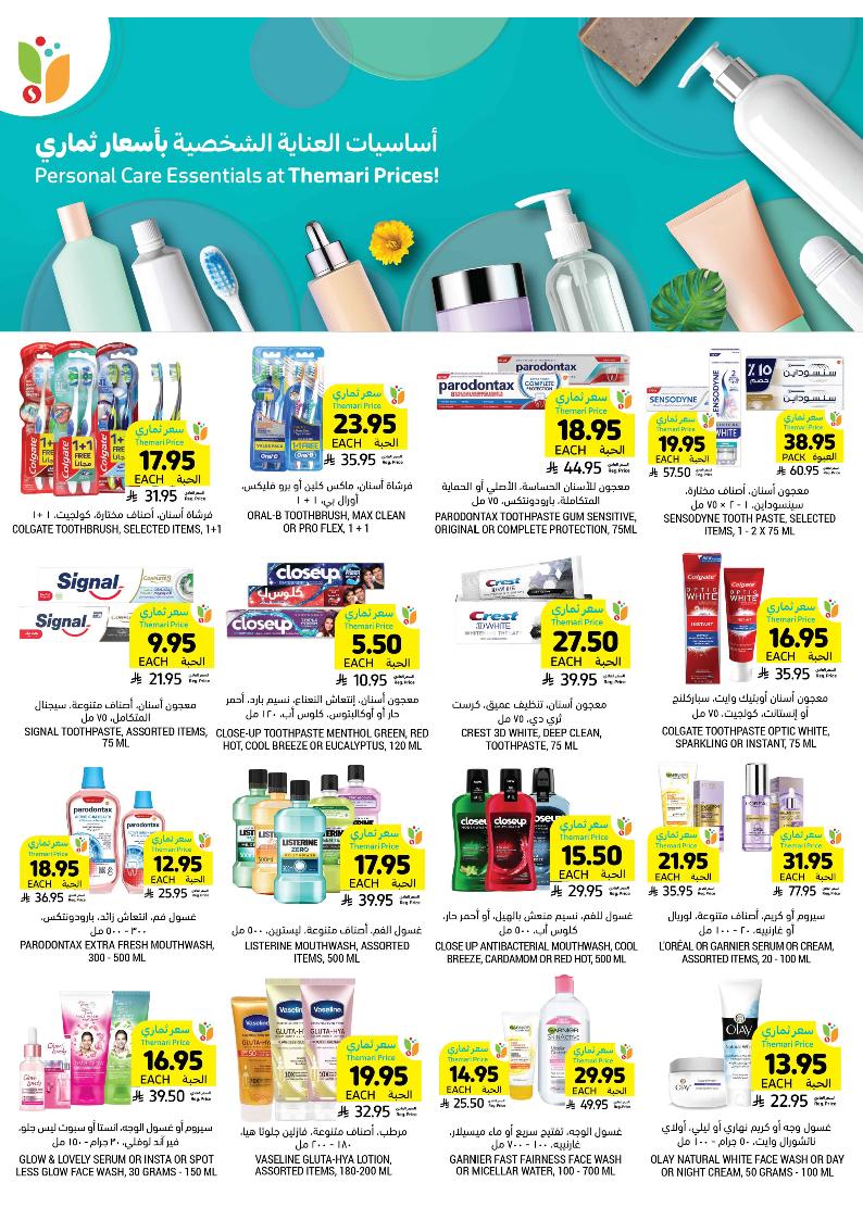 عروض أسواق التميمي الأسبوعية