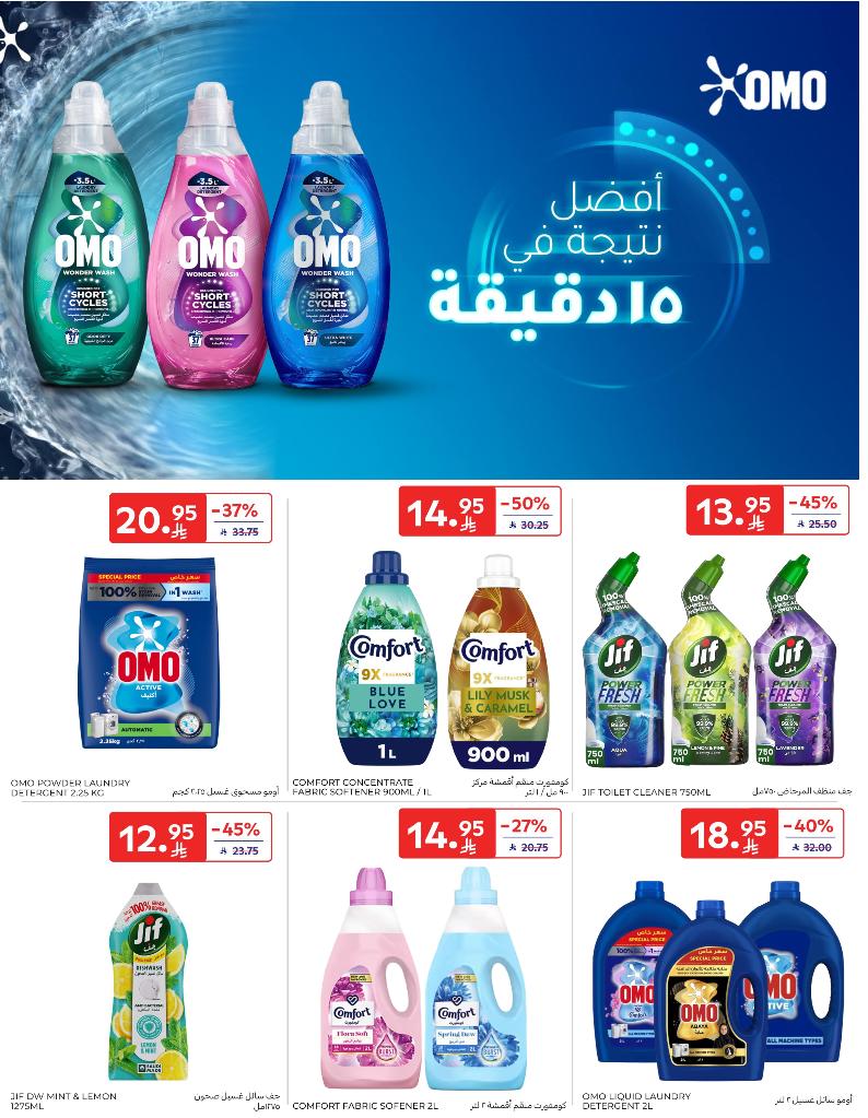 عروض أسواق كارفور الأسبوعية