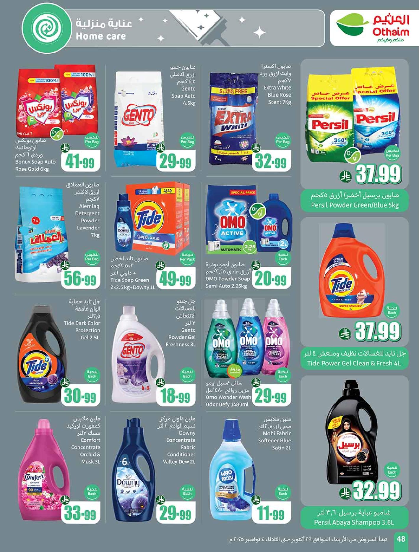 عروض أسواق عبدالله العثيم الأسبوعية