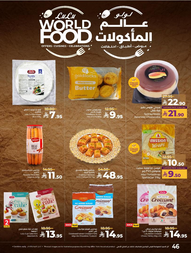 عروض أسواق لولو هايبر ماركت المنطقة الشرقية الأسبوعية