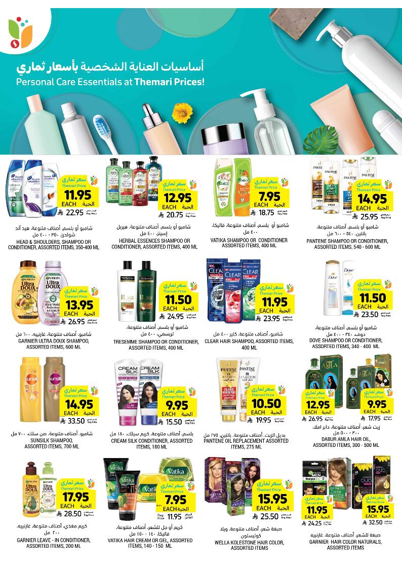 عروض أسواق التميمي الأسبوعية