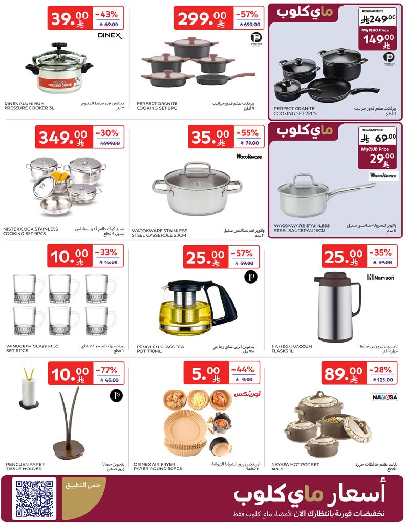 عروض أسواق كارفور الأسبوعية