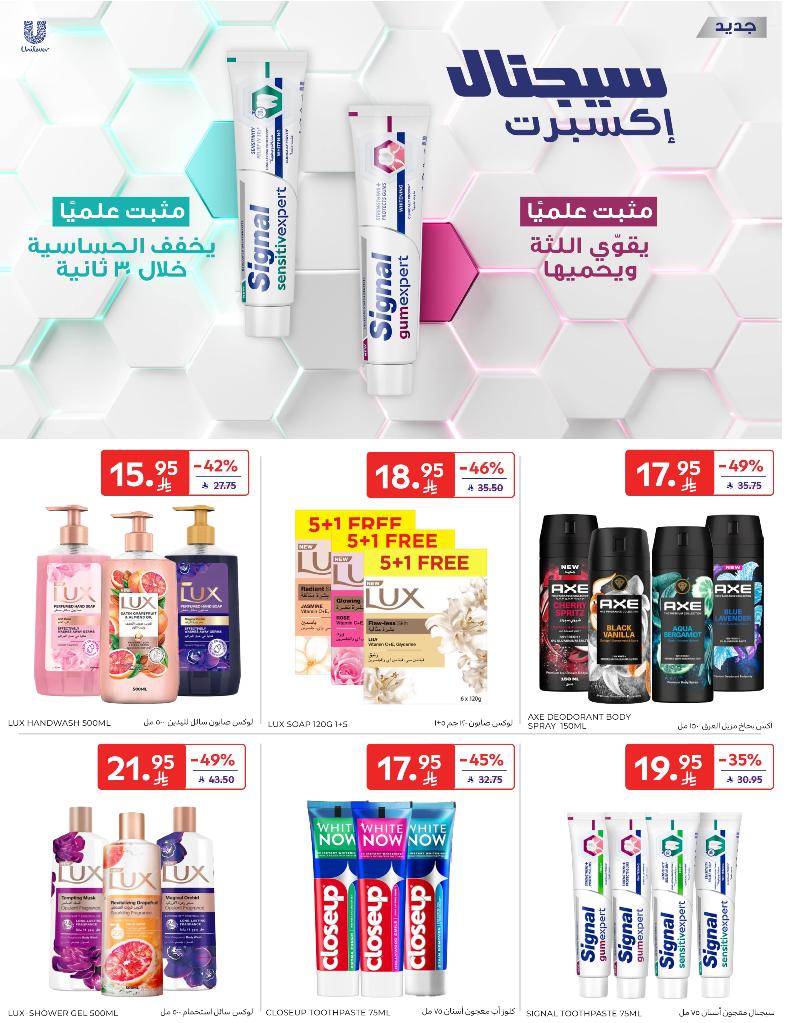 عروض أسواق كارفور الأسبوعية