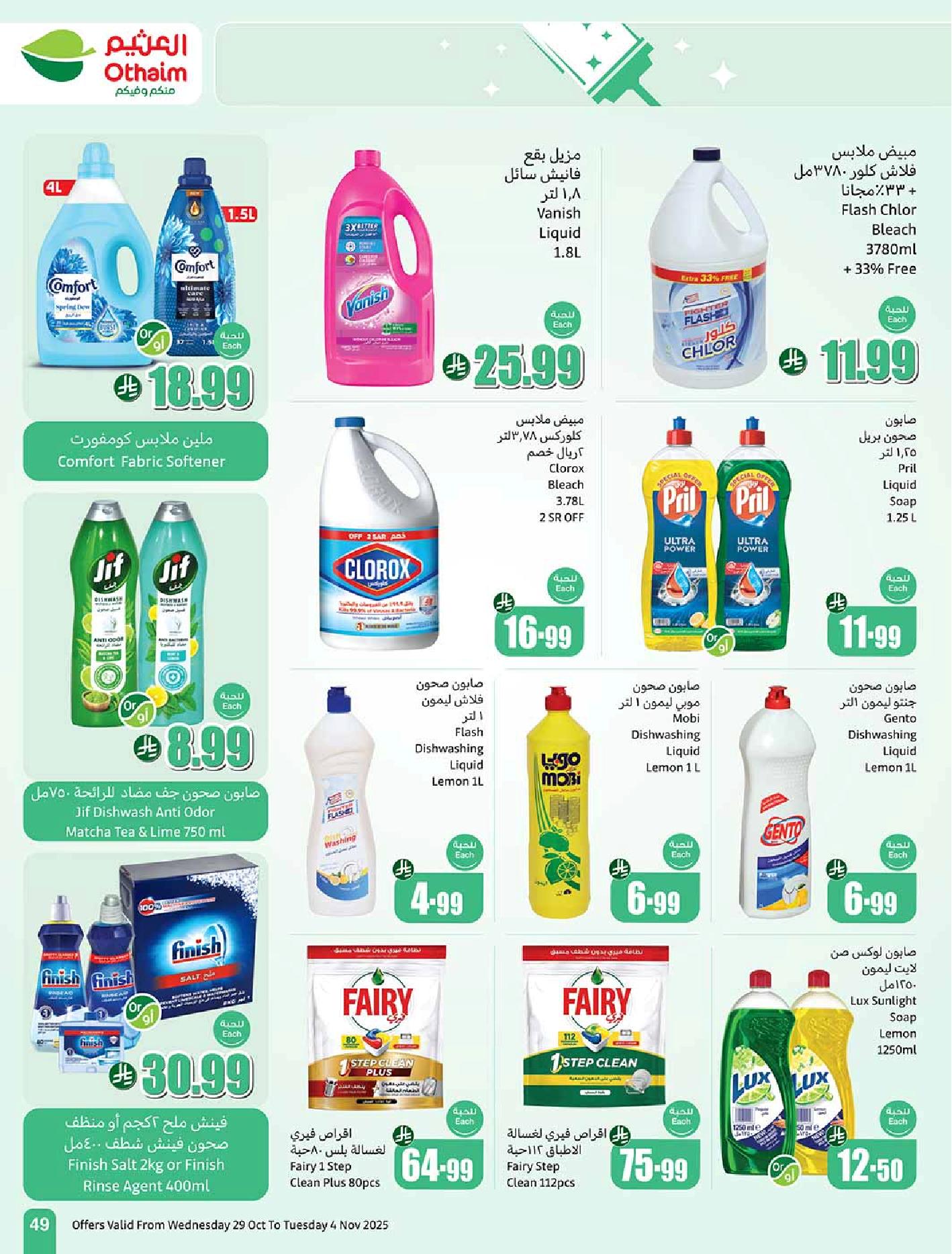 عروض أسواق عبدالله العثيم الأسبوعية