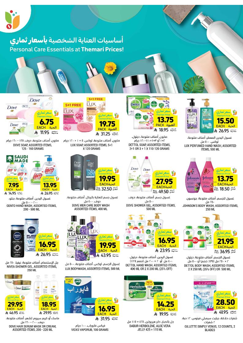 عروض أسواق التميمي الأسبوعية