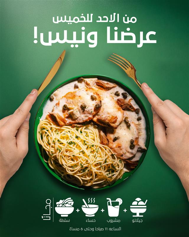 عرض مطاعم بياتو