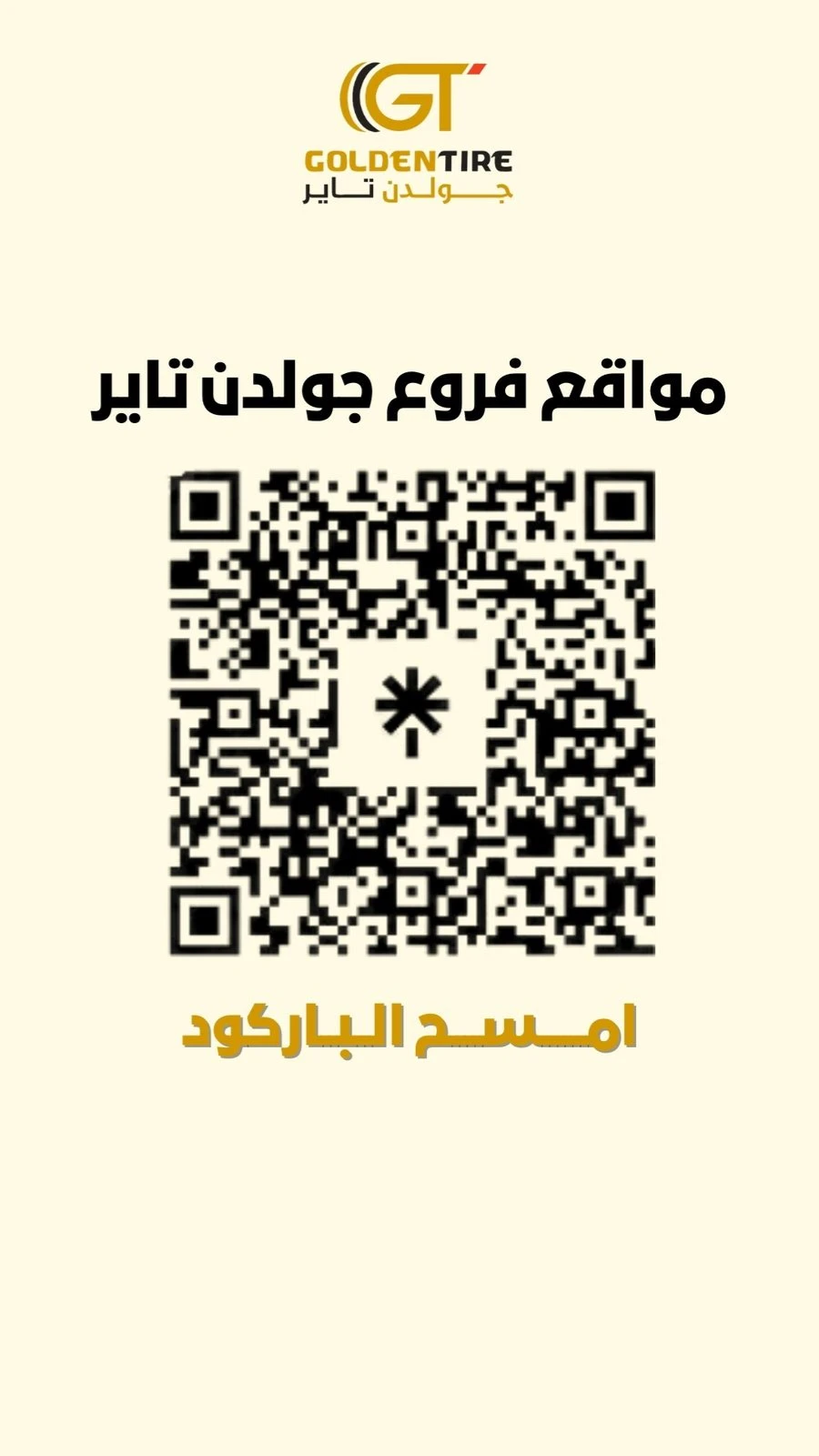 عرض جولدن تاير للإطارات