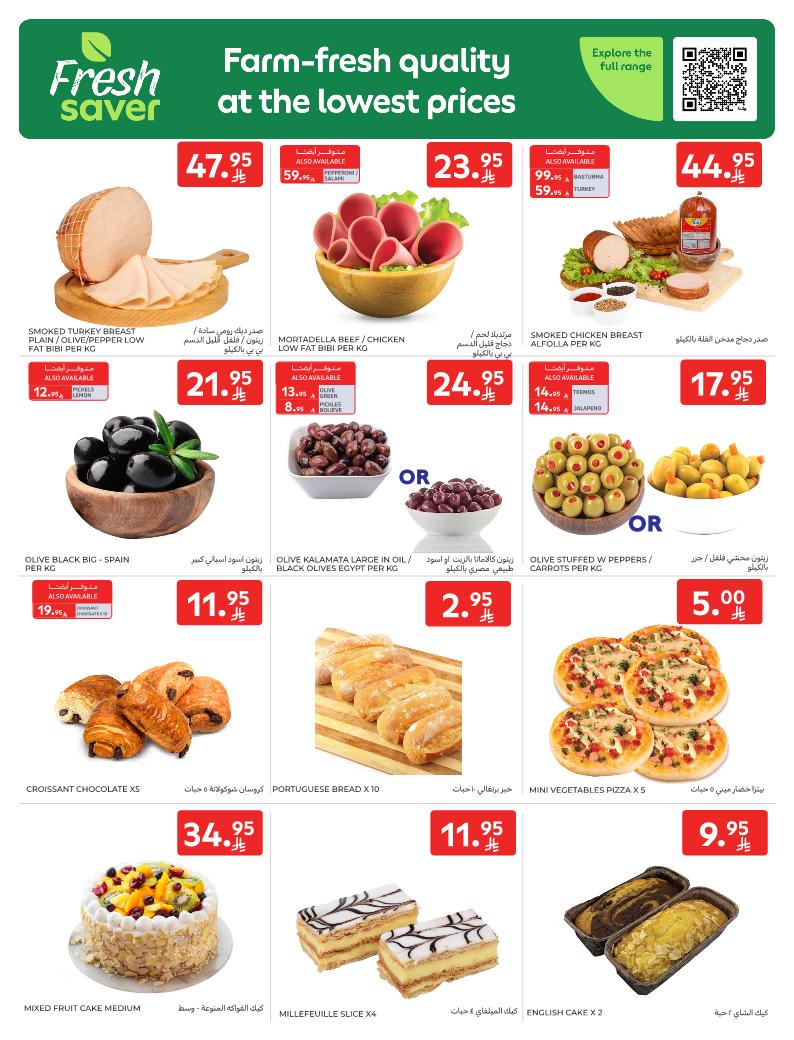 عروض الطازج من أسواق كارفور 
