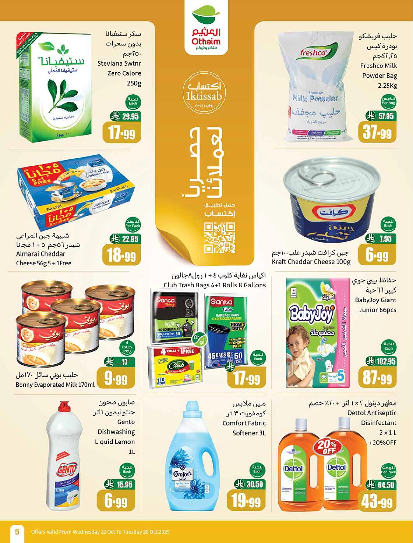 عروض أسواق عبدالله العثيم الأسبوعية