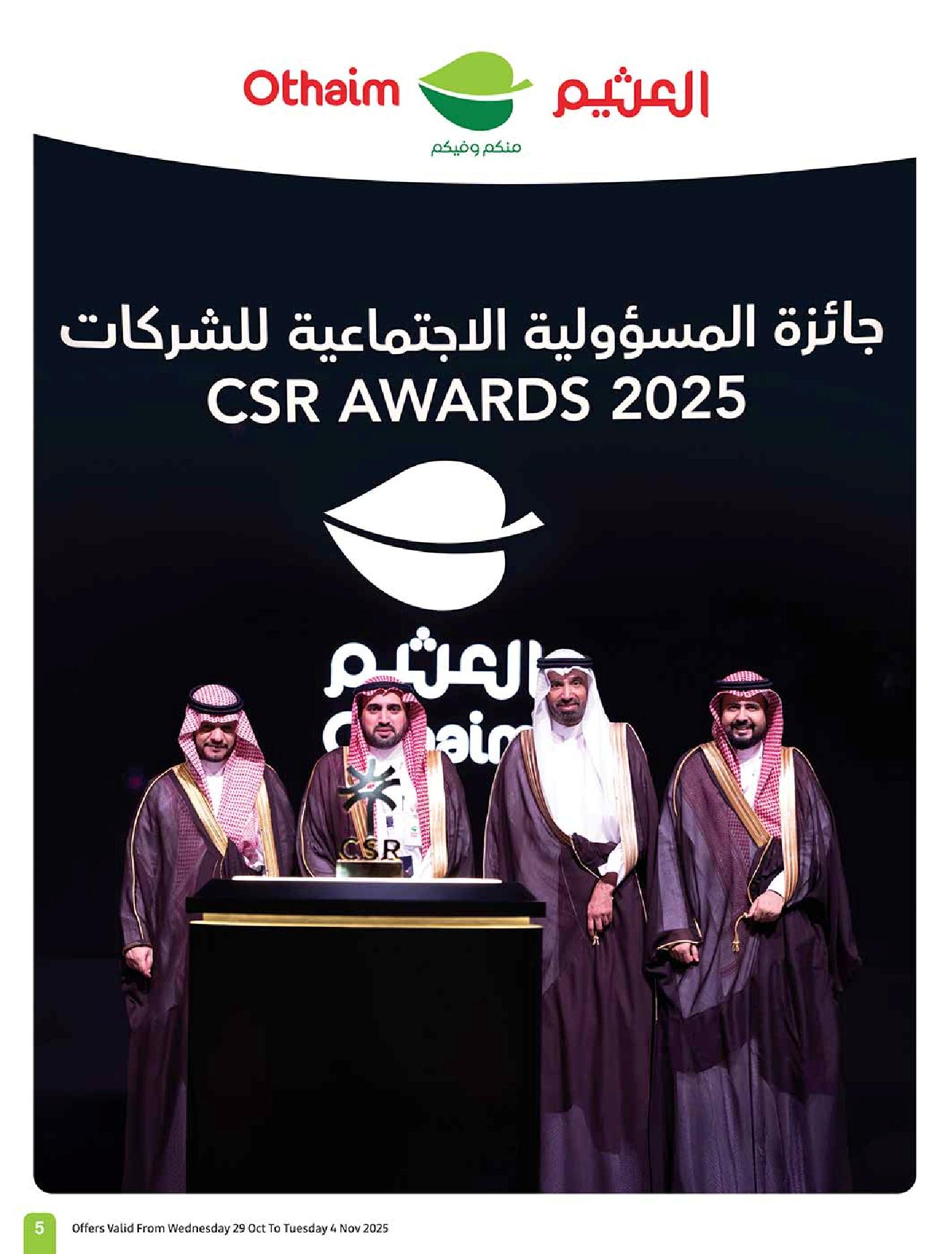 عروض أسواق عبدالله العثيم الأسبوعية