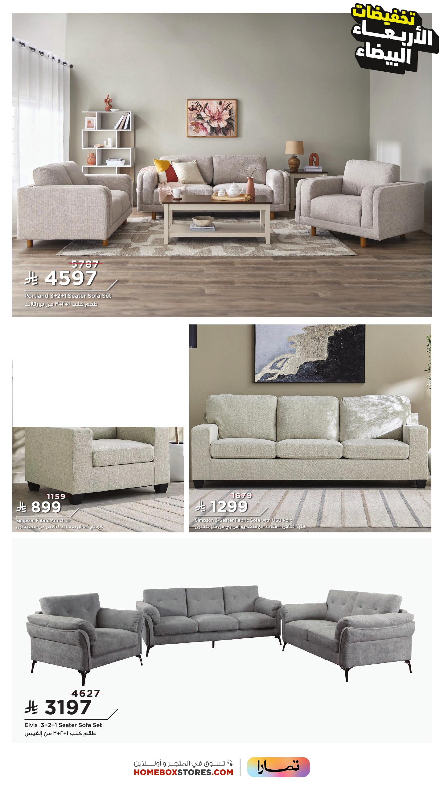 عرض الجمعة البيضاء من هوم بوكس عرض الجمعة البيضاء من هوم بوكس