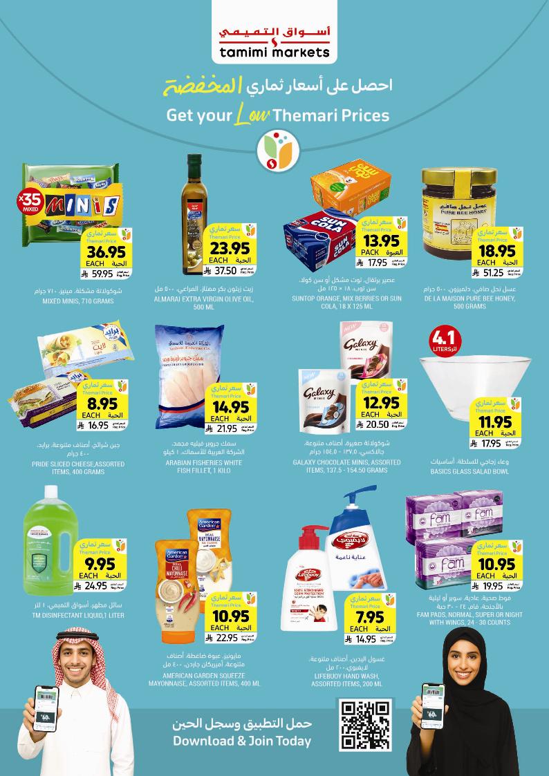 عروض أسواق التميمي الأسبوعية عروض أسواق التميمي الأسبوعية
