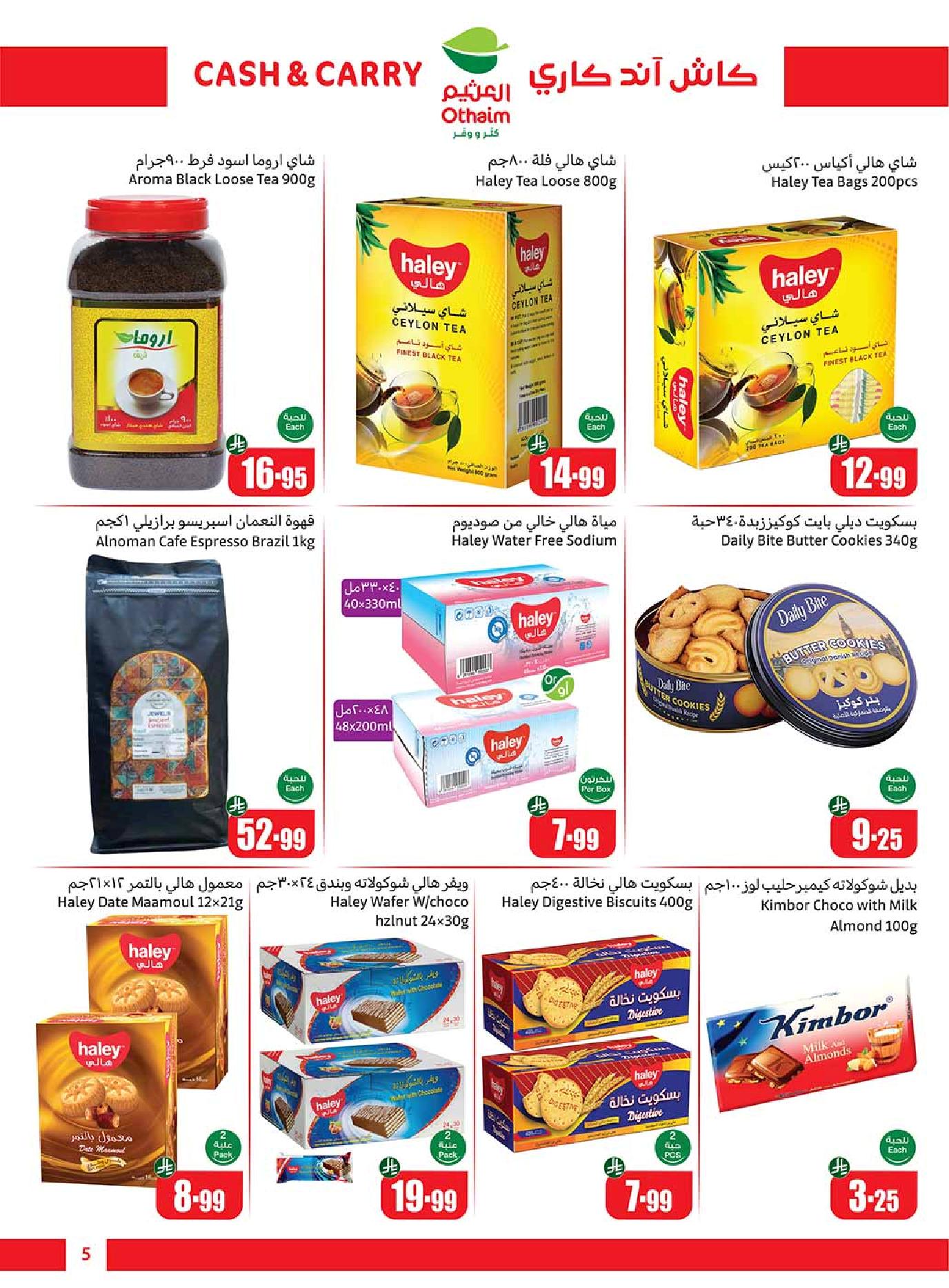 عروض كاش اند كاري من أسواق العثيم